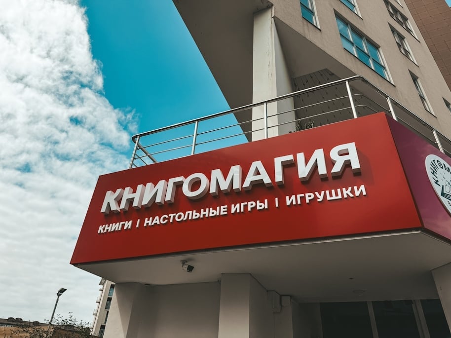 Книжный магазин