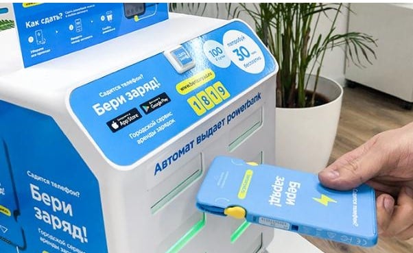 Аренда powerbank «Бери заряд!»